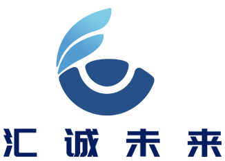 汇诚未来